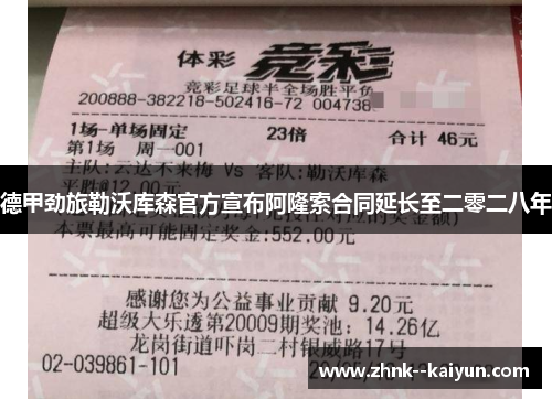 德甲劲旅勒沃库森官方宣布阿隆索合同延长至二零二八年 德甲劲旅勒沃库森官方宣布阿隆索合同延长至二零二八年