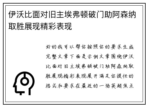 伊沃比面对旧主埃弗顿破门助阿森纳取胜展现精彩表现 伊沃比面对旧主埃弗顿破门助阿森纳取胜展现精彩表现