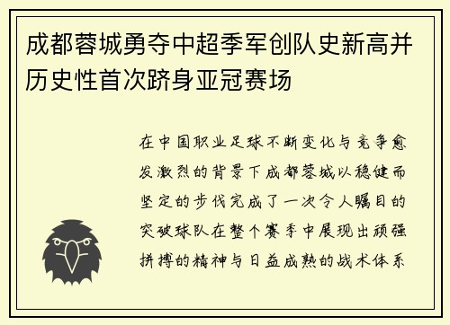 成都蓉城勇夺中超季军创队史新高并历史性首次跻身亚冠赛场 成都蓉城勇夺中超季军创队史新高并历史性首次跻身亚冠赛场