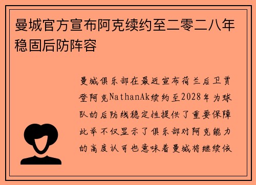 曼城官方宣布阿克续约至二零二八年稳固后防阵容