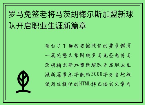 罗马免签老将马茨胡梅尔斯加盟新球队开启职业生涯新篇章
