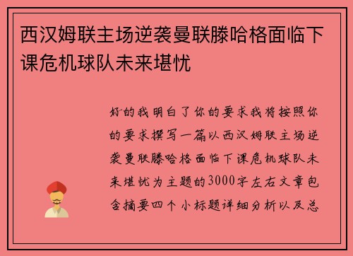 西汉姆联主场逆袭曼联滕哈格面临下课危机球队未来堪忧 西汉姆联主场逆袭曼联滕哈格面临下课危机球队未来堪忧