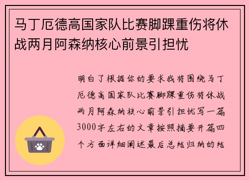 马丁厄德高国家队比赛脚踝重伤将休战两月阿森纳核心前景引担忧 马丁厄德高国家队比赛脚踝重伤将休战两月阿森纳核心前景引担忧