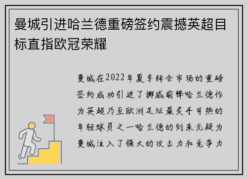 曼城引进哈兰德重磅签约震撼英超目标直指欧冠荣耀